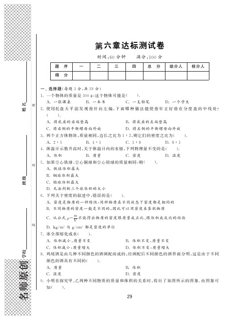【一课三练】2014年秋八年级物理上册 第六章达标测试题 (pdf)(新版)教科版