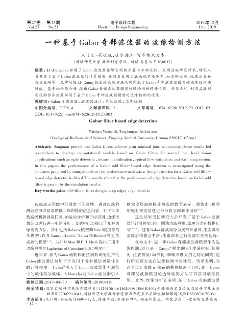 一种基于gabor奇部滤波器的边缘检测方法