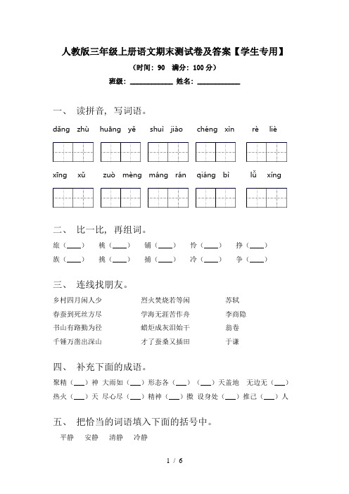 人教版三年级上册语文期末测试卷及答案【学生专用】