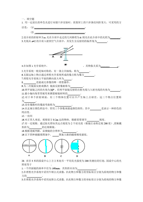 工程光学题目参考