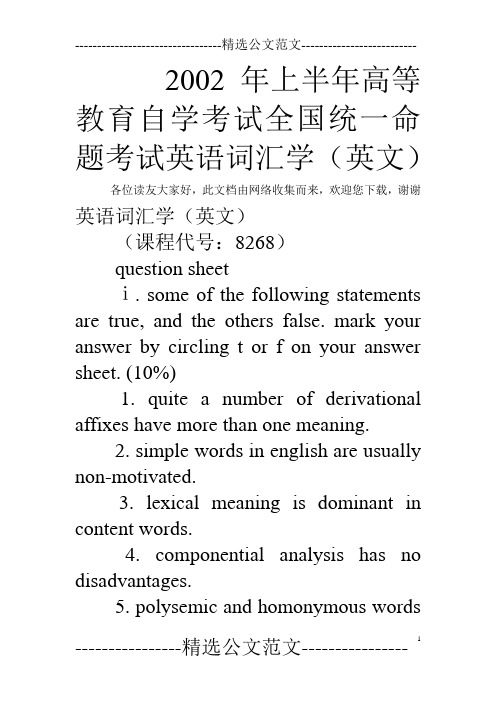 2002年上半年高等教育自学考试全国统一命题考试英语词汇学(英文)