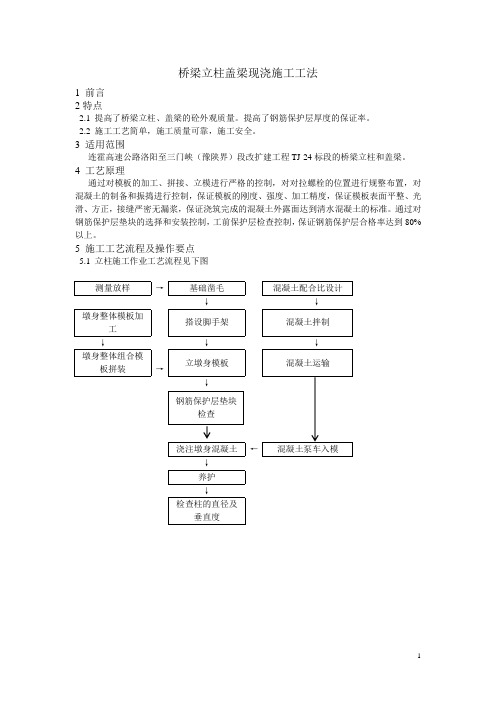 桥梁立柱施工工法