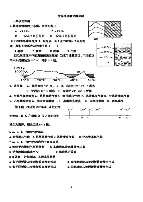 高二世界地理概论测试题.