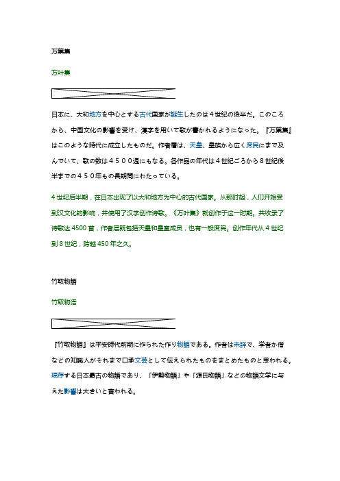 万叶集 日语美文