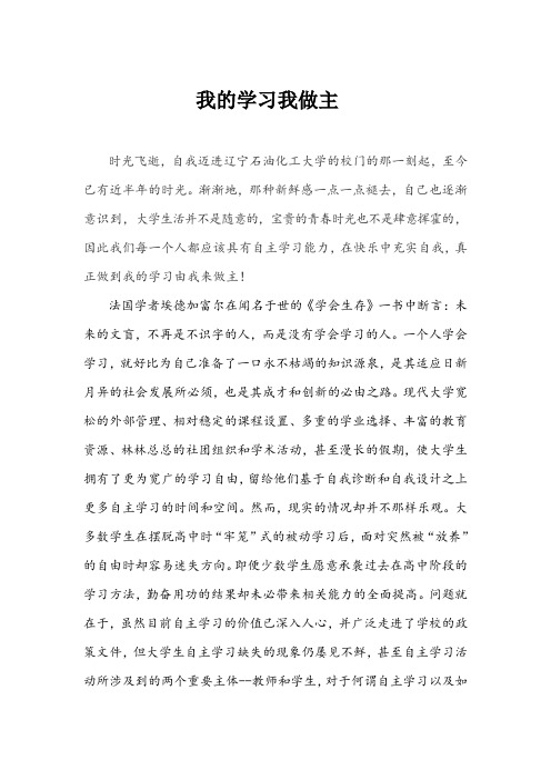 我的学习我做主