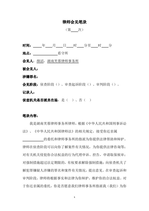 律师会见笔录