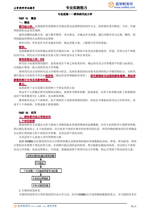 群体药代动力学