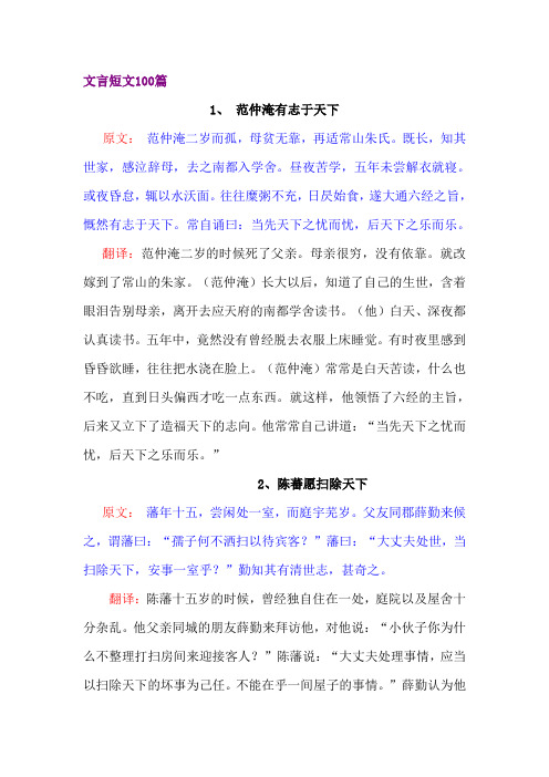 文言短文100篇