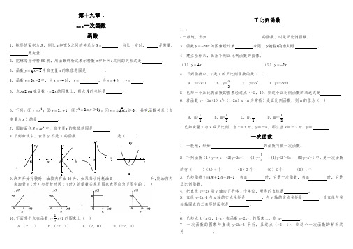 新人教版第十九章一次函数同步练习及答案