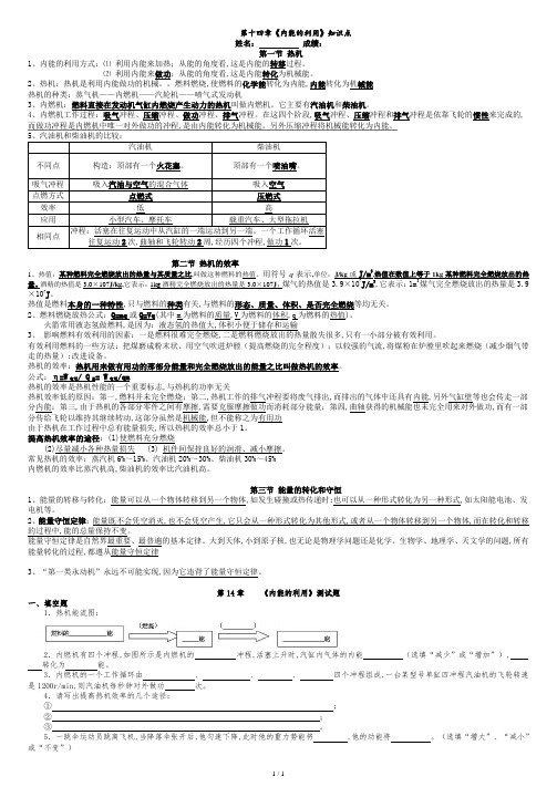 第十四章内能的利用知识点及练习.doc