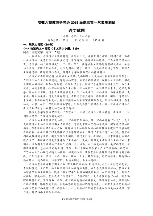 【教师版】2019安徽六校教育研究会高三第一次素质测试