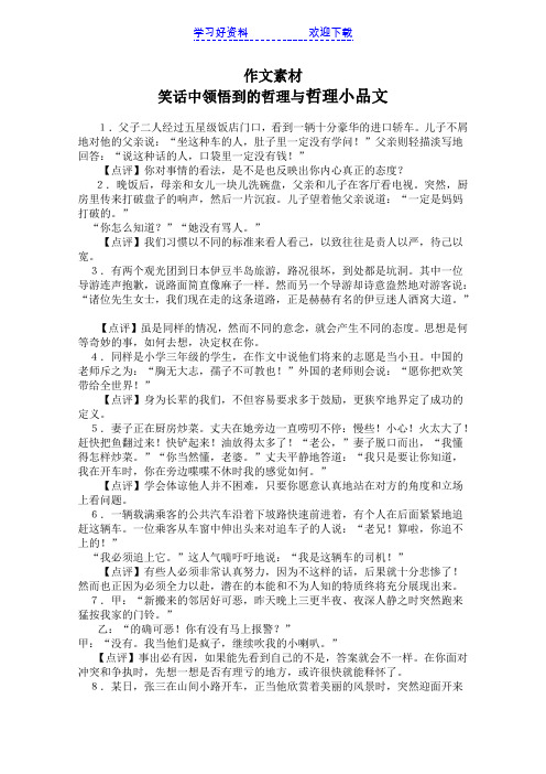 作文素材笑话中领悟到的哲理与哲理小品文