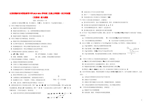 江西省赣州市兴国县将军中学2013-2014学年高二生物上学期第一次月考试题