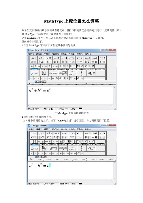 MathType上标位置怎么调整