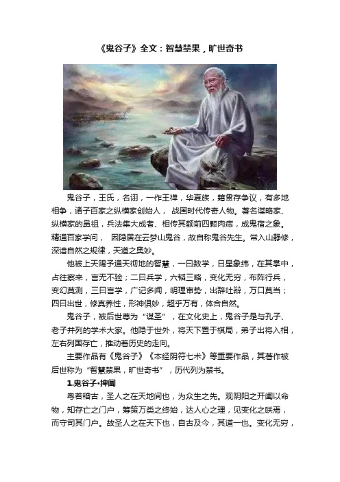 《鬼谷子》全文：智慧禁果，旷世奇书