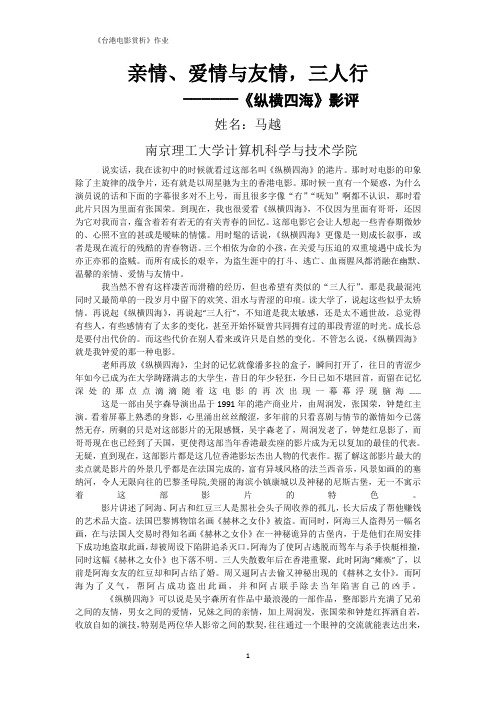 《纵横四海》影评
