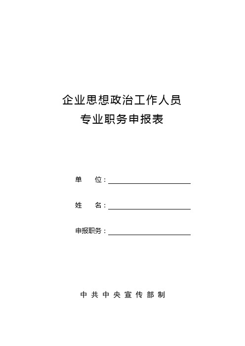 政工师申报表