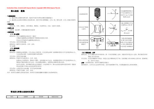 2022高一物理教案 4.4 离心运动 7（鲁科版必修2）