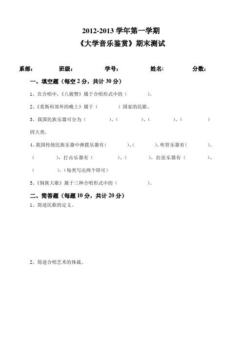 大学音乐鉴赏试题