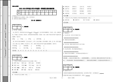 2022-2023学年度小学六年级第一学期语文期末测试卷教师用卷(含答案)