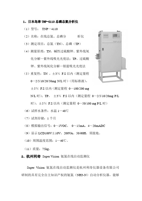 日本岛津TNP-4110总磷总氮分析仪