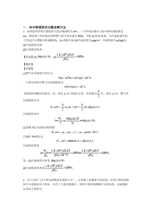 中考物理—热学问题压轴题专题复习及答案