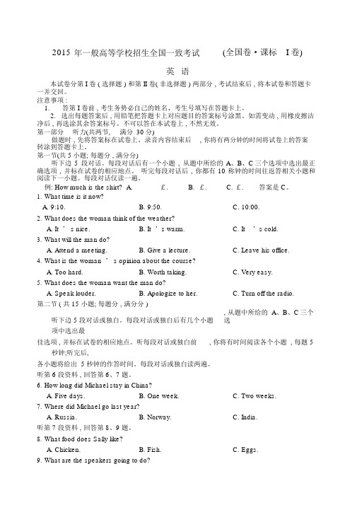 2015年高考英语-全国卷I卷英语试题与答案