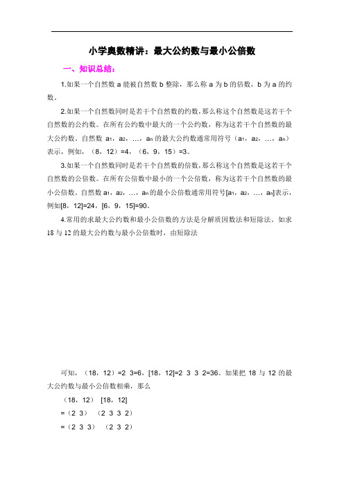 小学五年级奥数精讲：最大公约数与最小公倍数