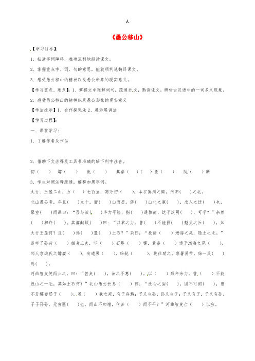 九年级语文下册 23《愚公移山》导学案新人教版