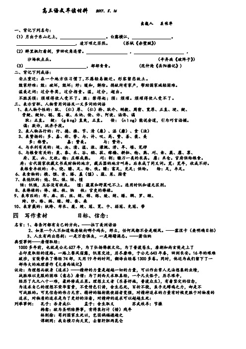 高三语文早读材料   2017、8、16 文档