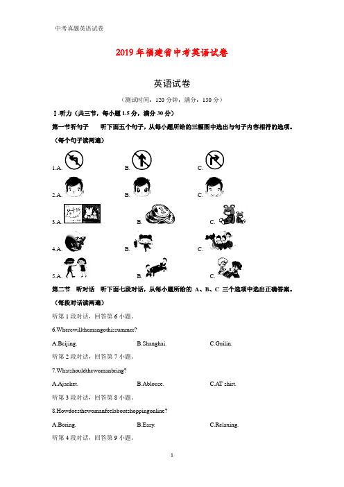 2019年福建省中考真题英语试题(含答案)