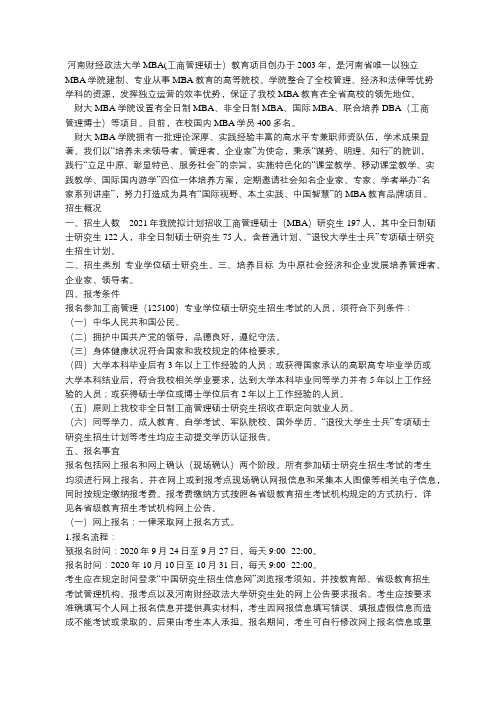 河南财经政法大学2021年MBA招生政策