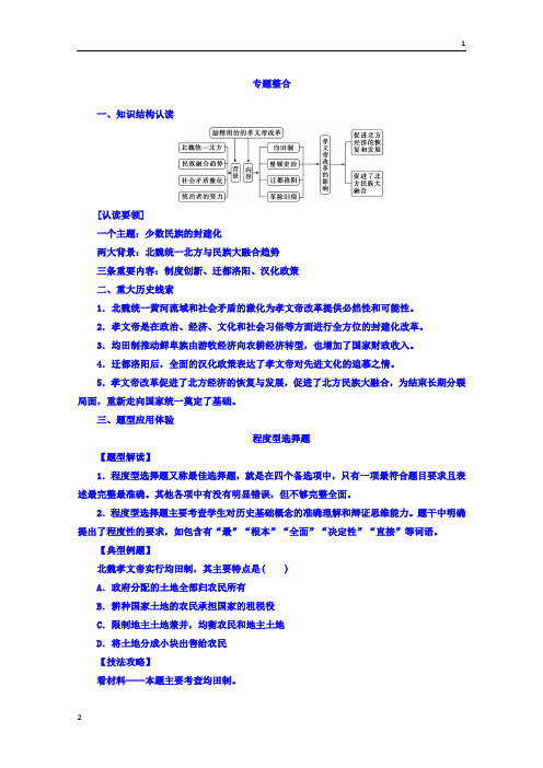 2017-2018学年高中历史选修一人民版：专题整合三 Word版含答案