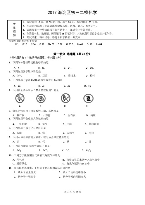 2017海淀区初三二模化学