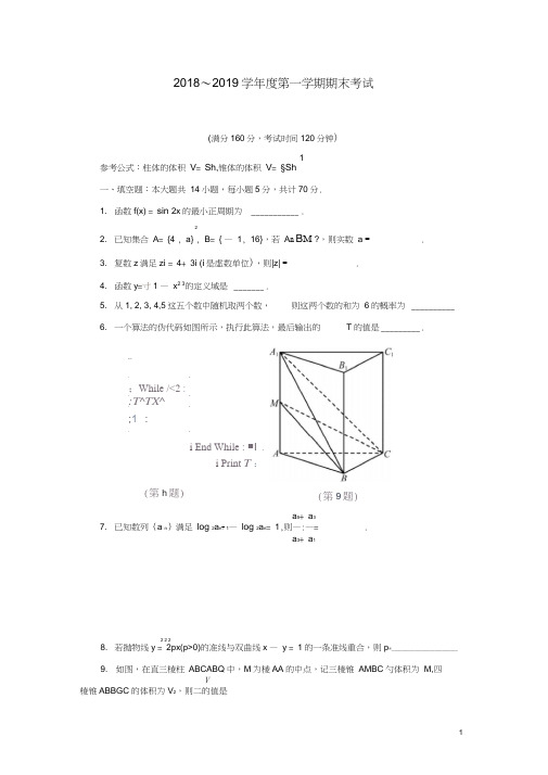 江苏省泰州市2019届高三数学上学期期末考试试卷