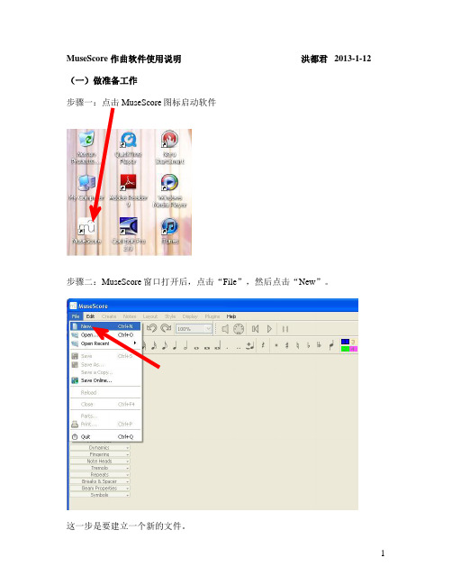 MuseScore讲解