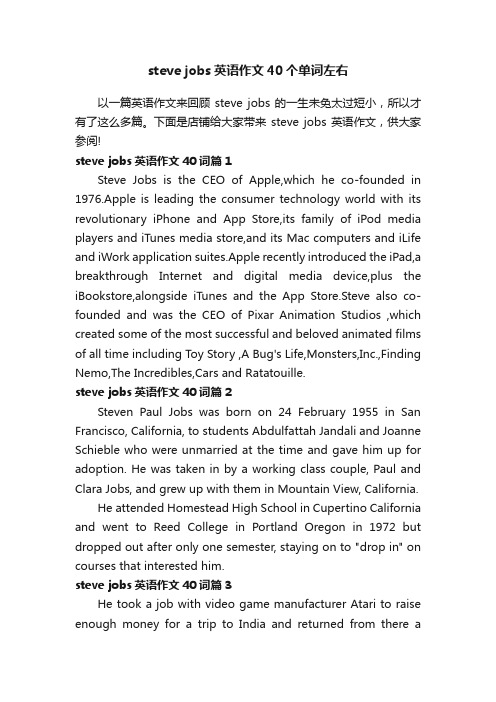 stevejobs英语作文40个单词左右