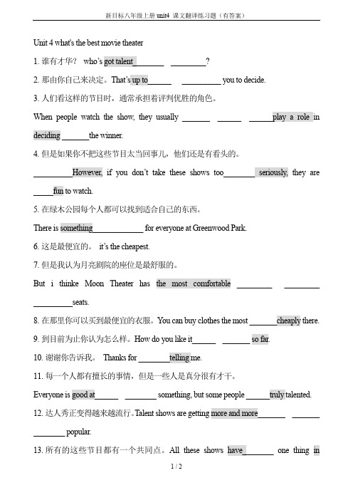 新目标八年级上册unit4 课文翻译练习题(有答案)