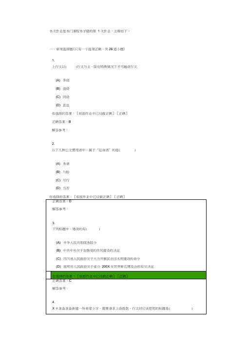 应用写作第1次作业综述