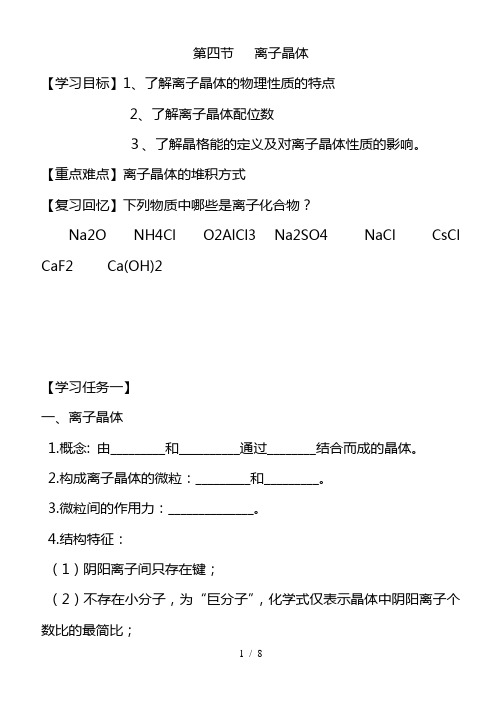 2021人教化学选修3  离子晶体导学案