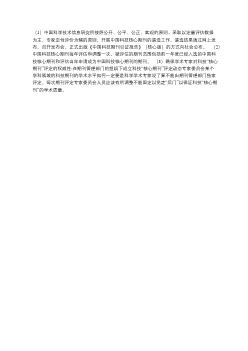 科技核心遴选原则