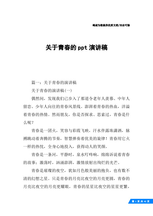 关于青春的ppt演讲稿