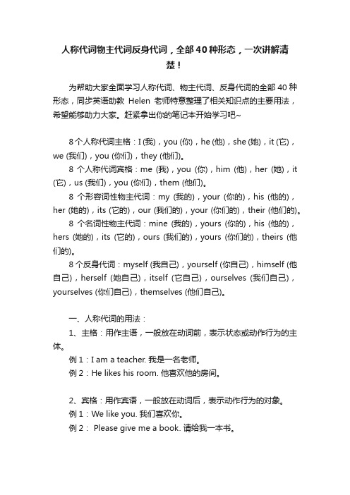 人称代词物主代词反身代词，全部40种形态，一次讲解清楚！