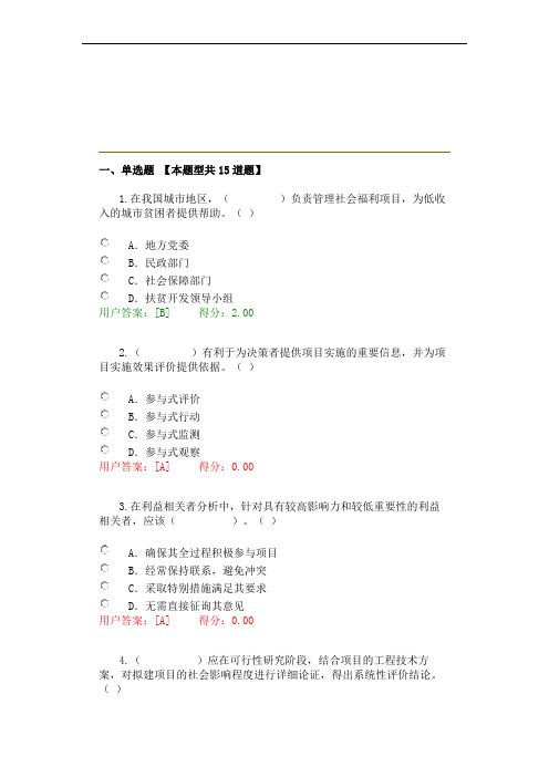 工程项目社会评价方法试卷2重点讲解