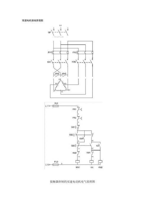 双速电机接线原理图