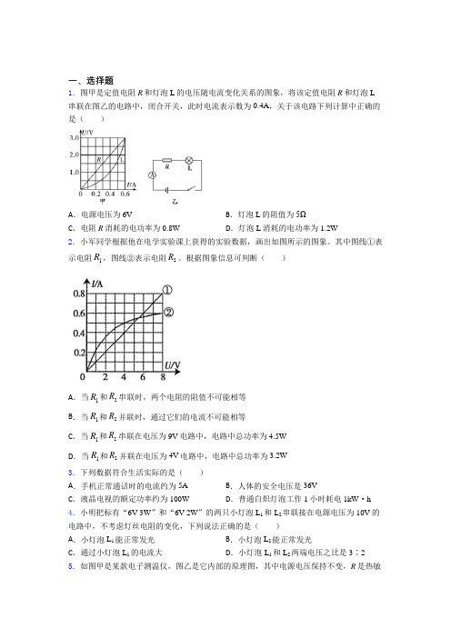 上海弘文学校初中物理九年级全册第十八章《电功率》测试卷(包含答案解析)