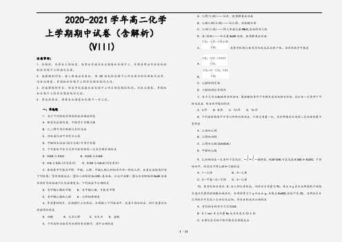 2020-2021学年高二化学上学期期中试卷(含解析) (VIII)