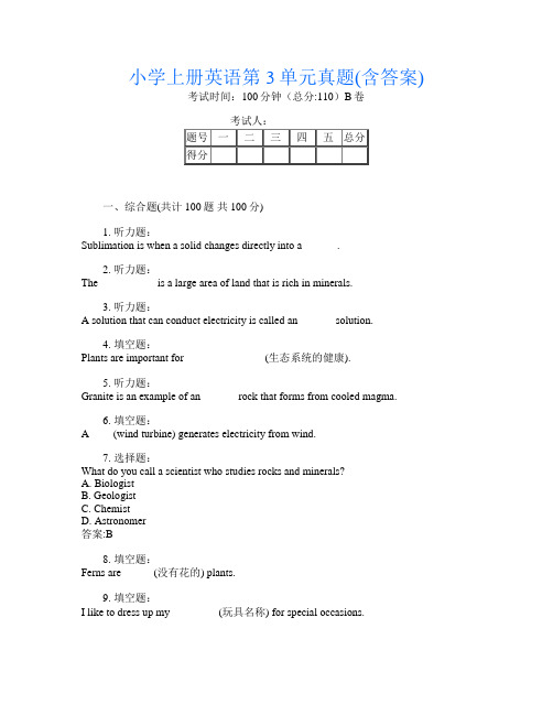 小学上册B卷英语第3单元真题(含答案)