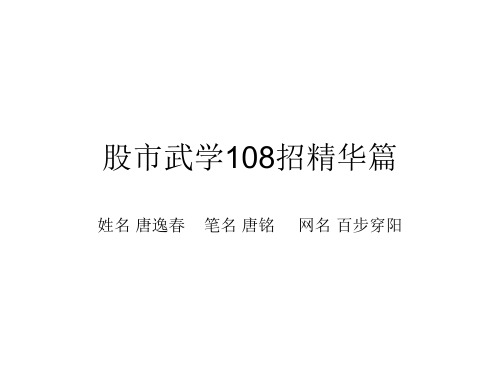 百步穿杨股市武学108招精华篇