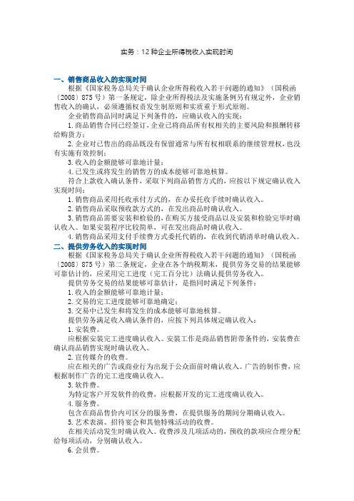 12种企业所得税收入实现时间